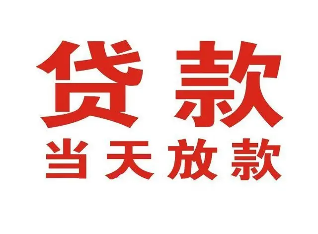 江陵非本人车抵押贷款|江陵个人贷款|江陵正规私人放款